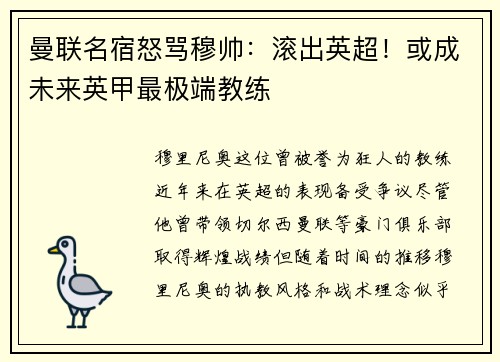 曼联名宿怒骂穆帅：滚出英超！或成未来英甲最极端教练