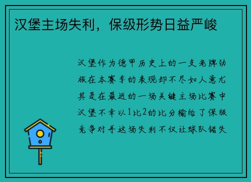 汉堡主场失利，保级形势日益严峻