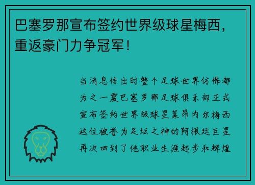 巴塞罗那宣布签约世界级球星梅西，重返豪门力争冠军！