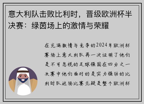 意大利队击败比利时,晋级欧洲杯半决赛:绿茵场上的激情与荣耀
