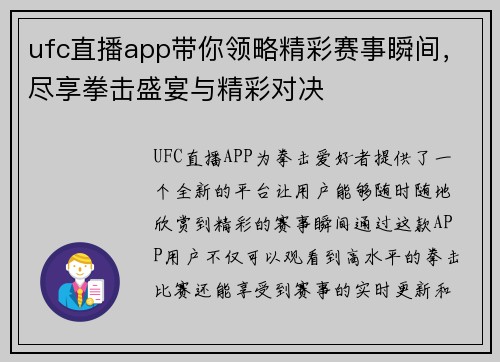 ufc直播app带你领略精彩赛事瞬间，尽享拳击盛宴与精彩对决